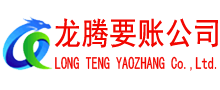 贵溪讨债公司